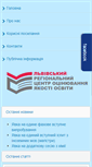 Mobile Screenshot of lvtest.org.ua